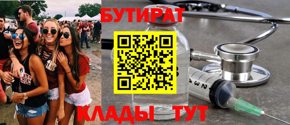 Бутират  Вход с VPN  Шали  Бутират оксана 