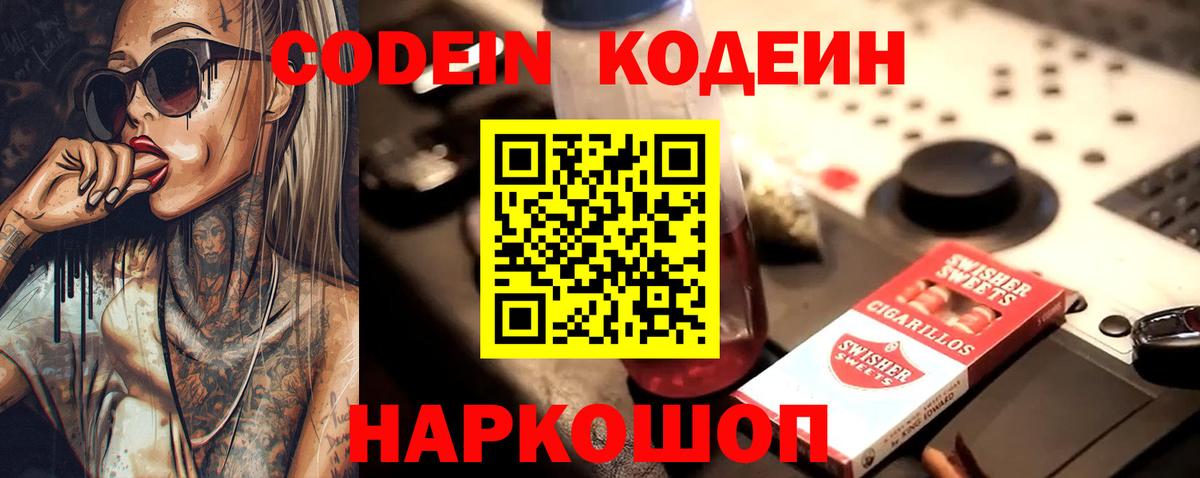 Кодеиновый сироп Lean Purple Drank  Шали 