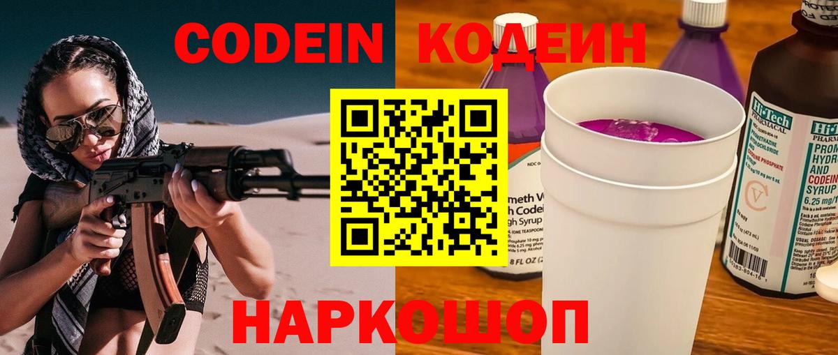 Кодеиновый сироп Lean напиток Lean (лин)  Кодеиновый сироп Lean Purple Drank  Вход с VPN  Шали 