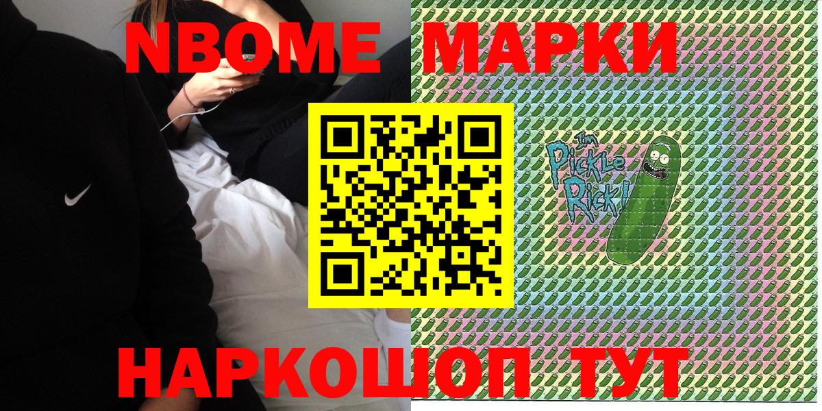 Шали  Марки NBOMe 1,8мг  Вход с VPN 